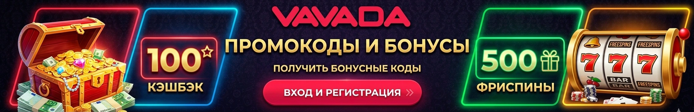 vavada bonus