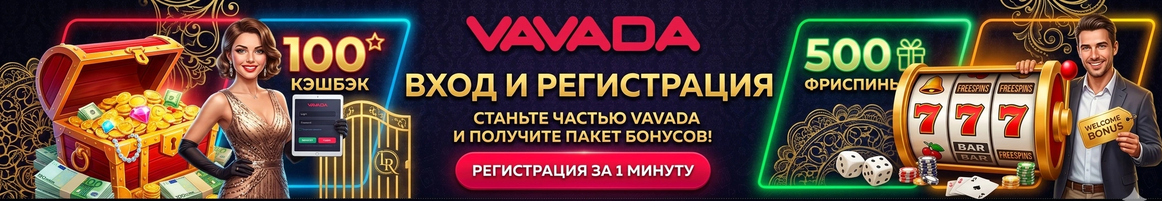 вавада вход